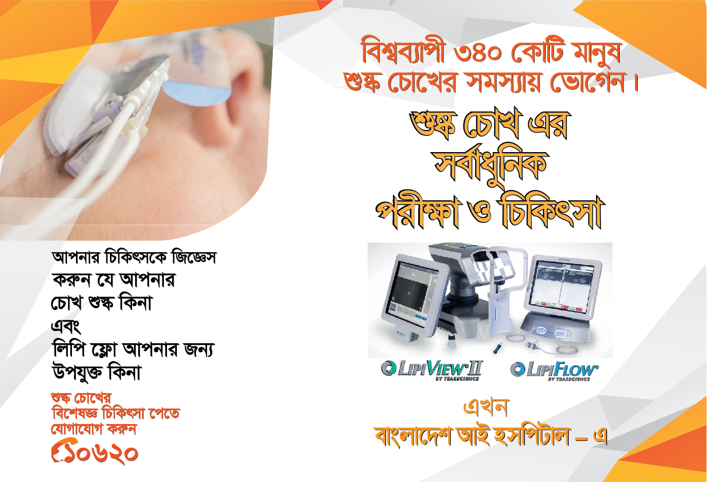 Dry Eye for mobile